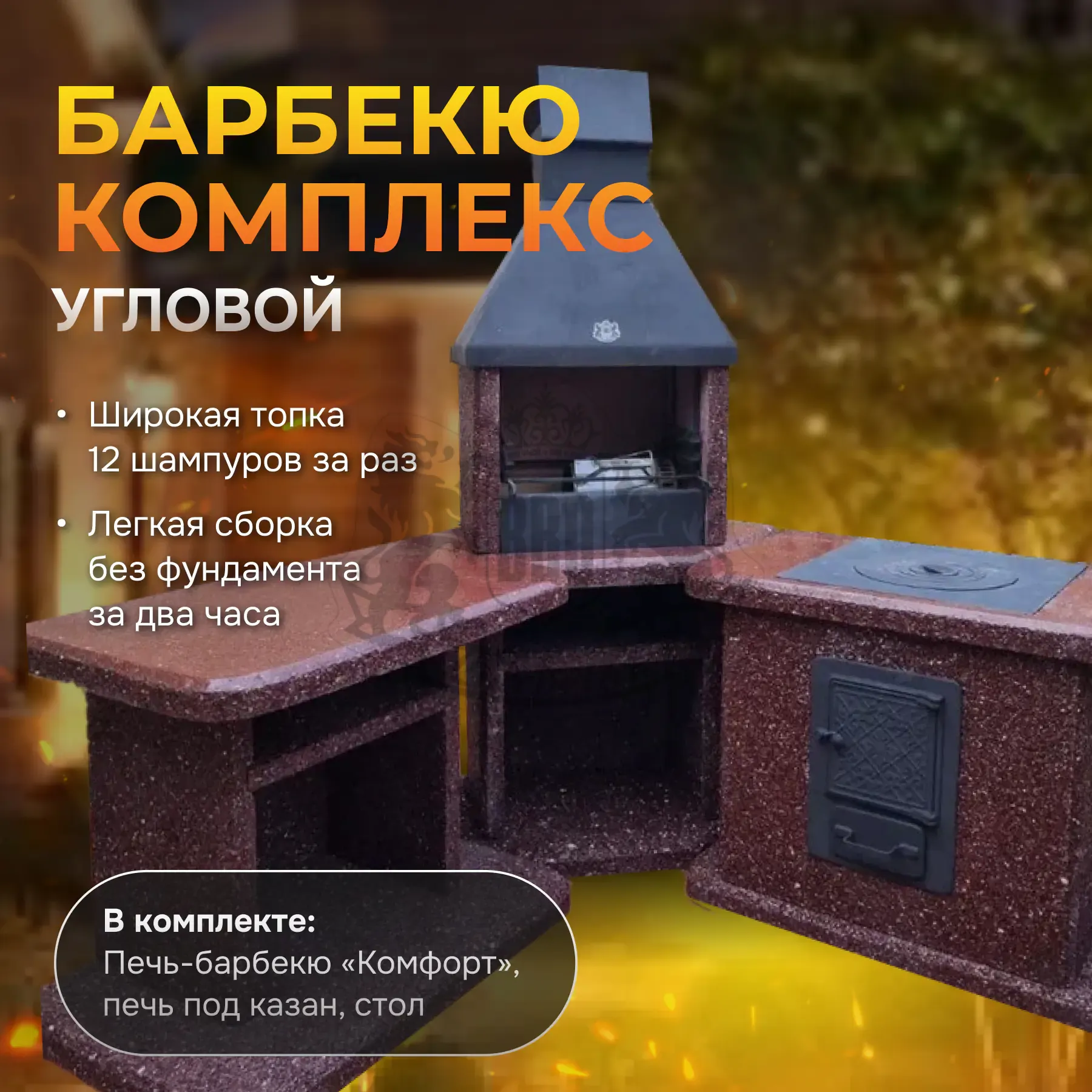 Печь Барбекю угловая - Санарский и Карельский гранит