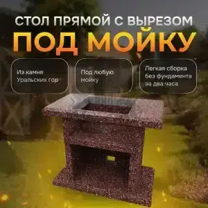 Стол разделочный с отверстием для мойки 1000х520х850мм - Марс