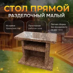 Разделочный стол малый 800х520х850мм - Песчаная буря