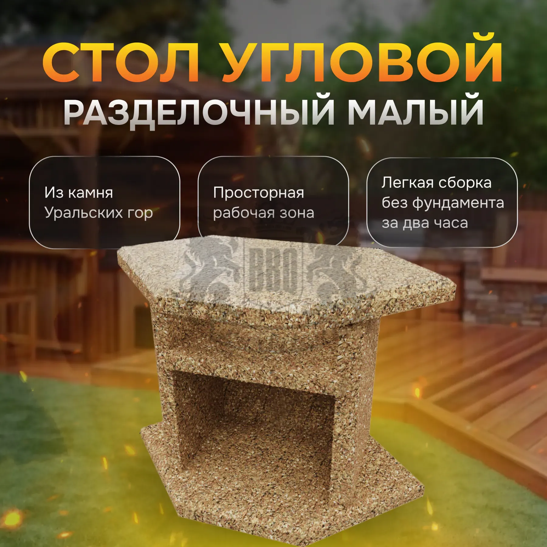 Разделочный стол угловой Золотая осень