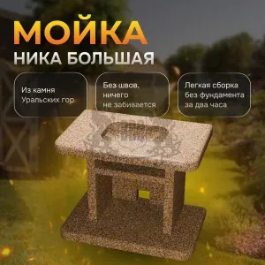 Мойка каменная "Ника" большая - Золотая осень