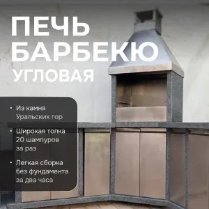 Печь Барбекю угловая - Камбулатовский гранит